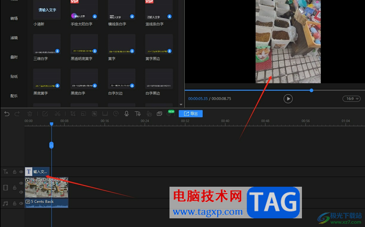 ?迅捷視頻剪輯軟件讓添加字幕一直存在的教程