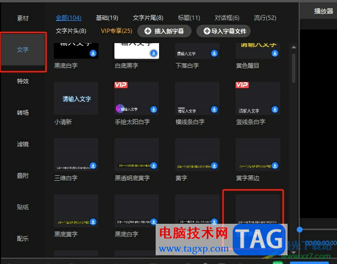 ?迅捷視頻剪輯軟件讓添加字幕一直存在的教程
