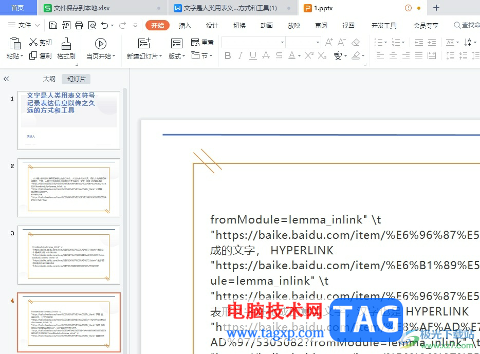 wps演示調(diào)整圖片層級(jí)的教程