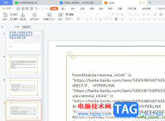 wps演示調整圖片層級的教程