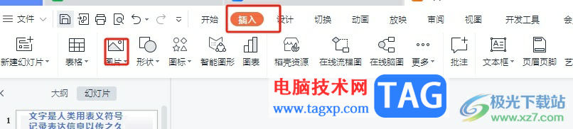 wps演示調(diào)整圖片層級(jí)的教程