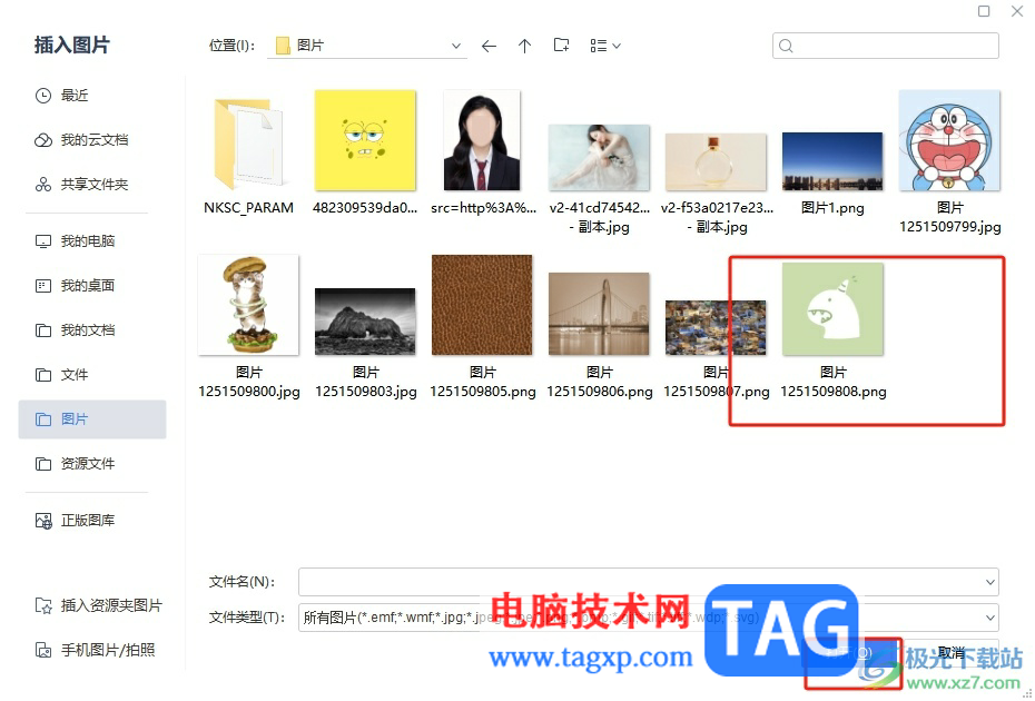 wps演示調(diào)整圖片層級(jí)的教程