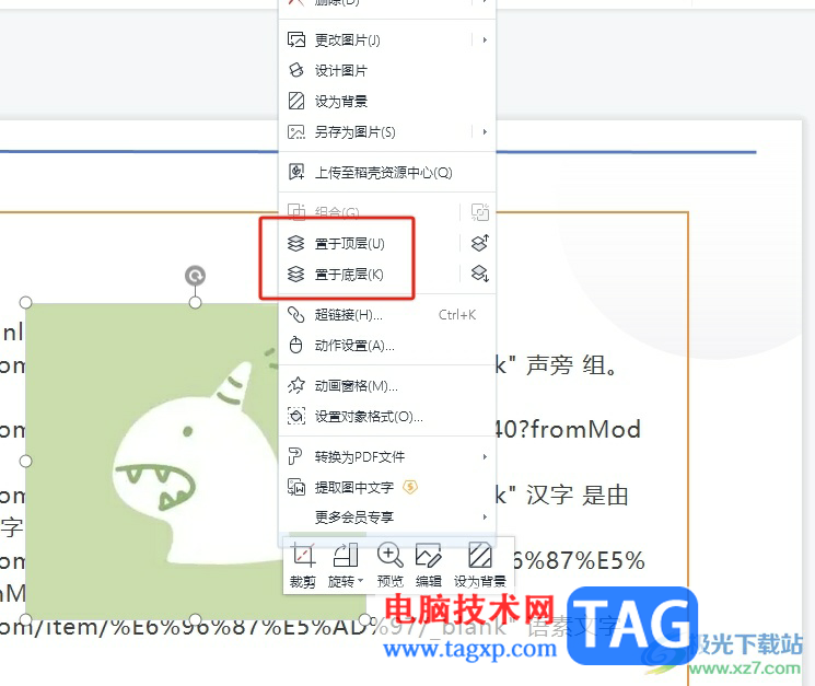wps演示調(diào)整圖片層級(jí)的教程