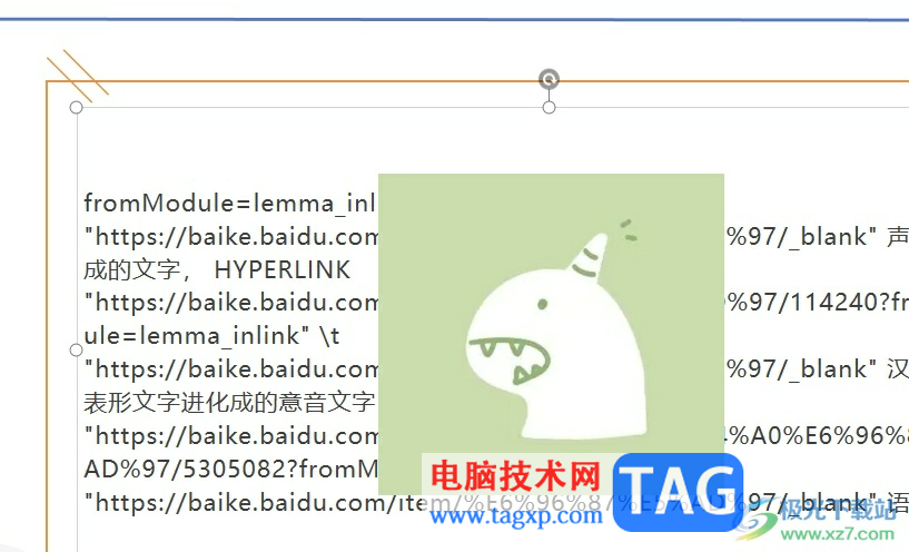 wps演示調(diào)整圖片層級(jí)的教程