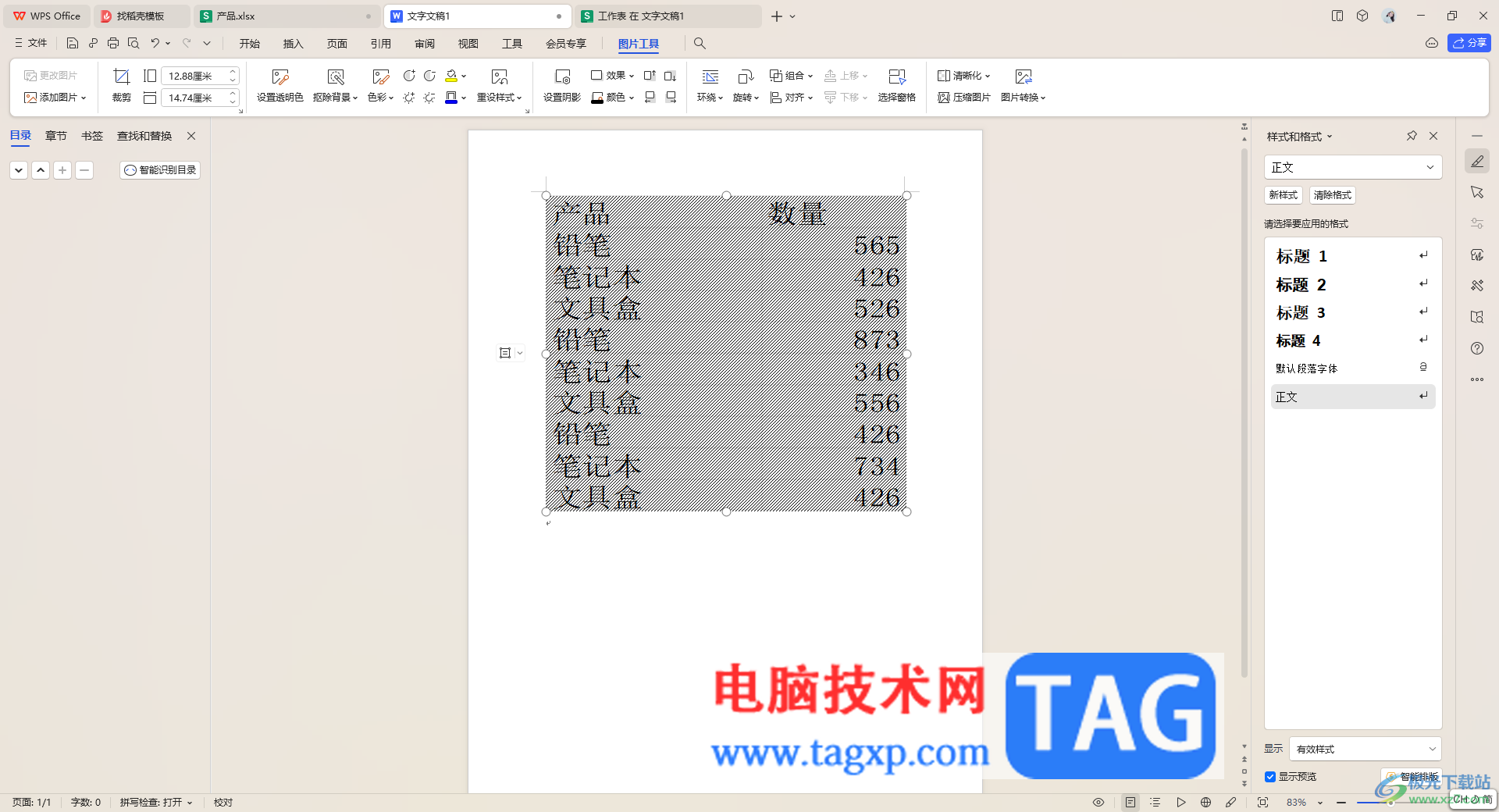 WPS表格數(shù)據(jù)轉(zhuǎn)換到文檔中的方法