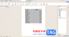 WPS表格數(shù)據(jù)轉(zhuǎn)換到文檔中