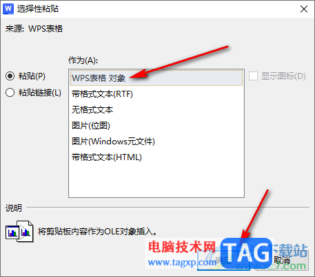 WPS表格數(shù)據(jù)轉(zhuǎn)換到文檔中的方法