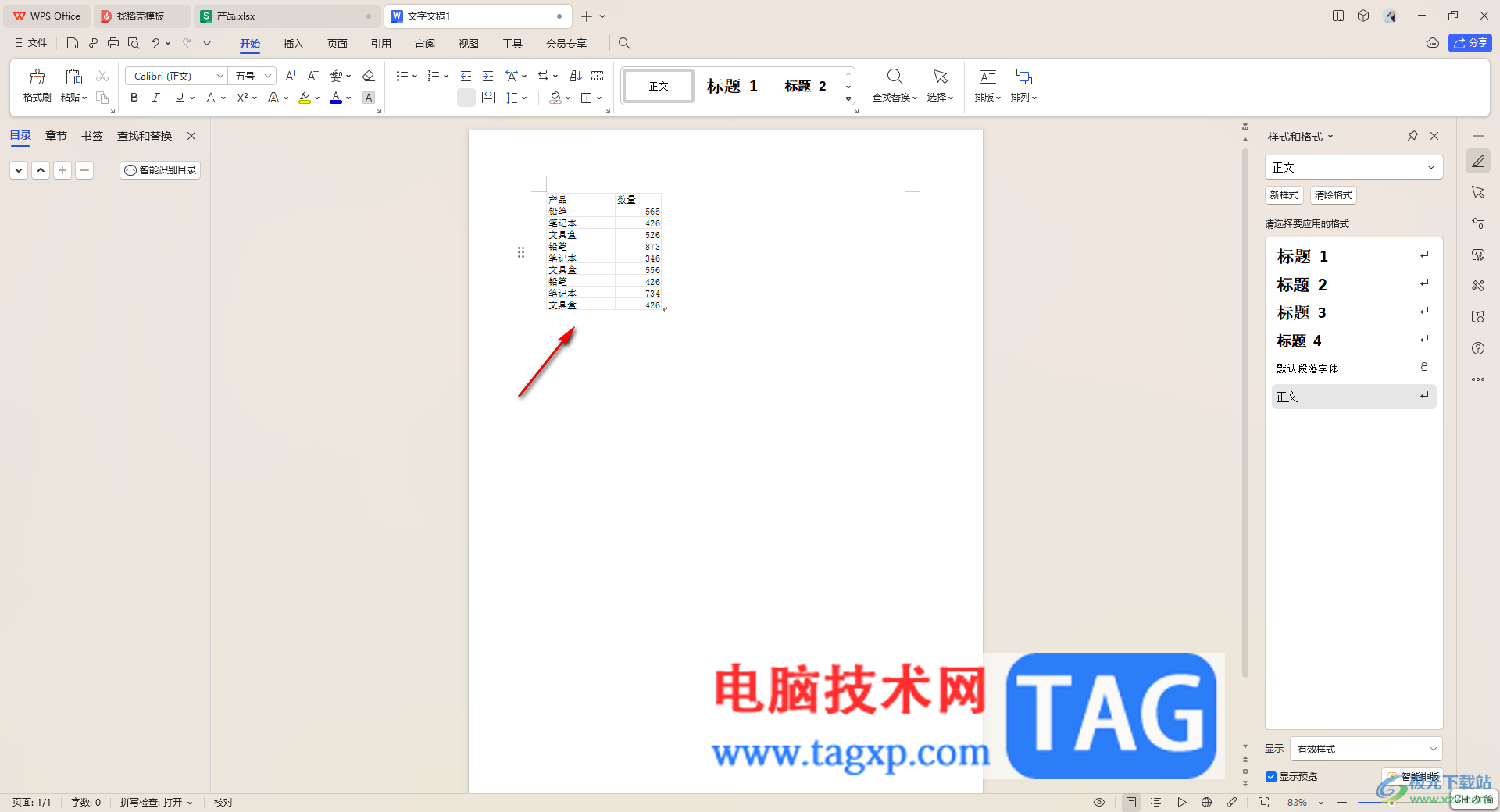 WPS表格數(shù)據(jù)轉(zhuǎn)換到文檔中的方法