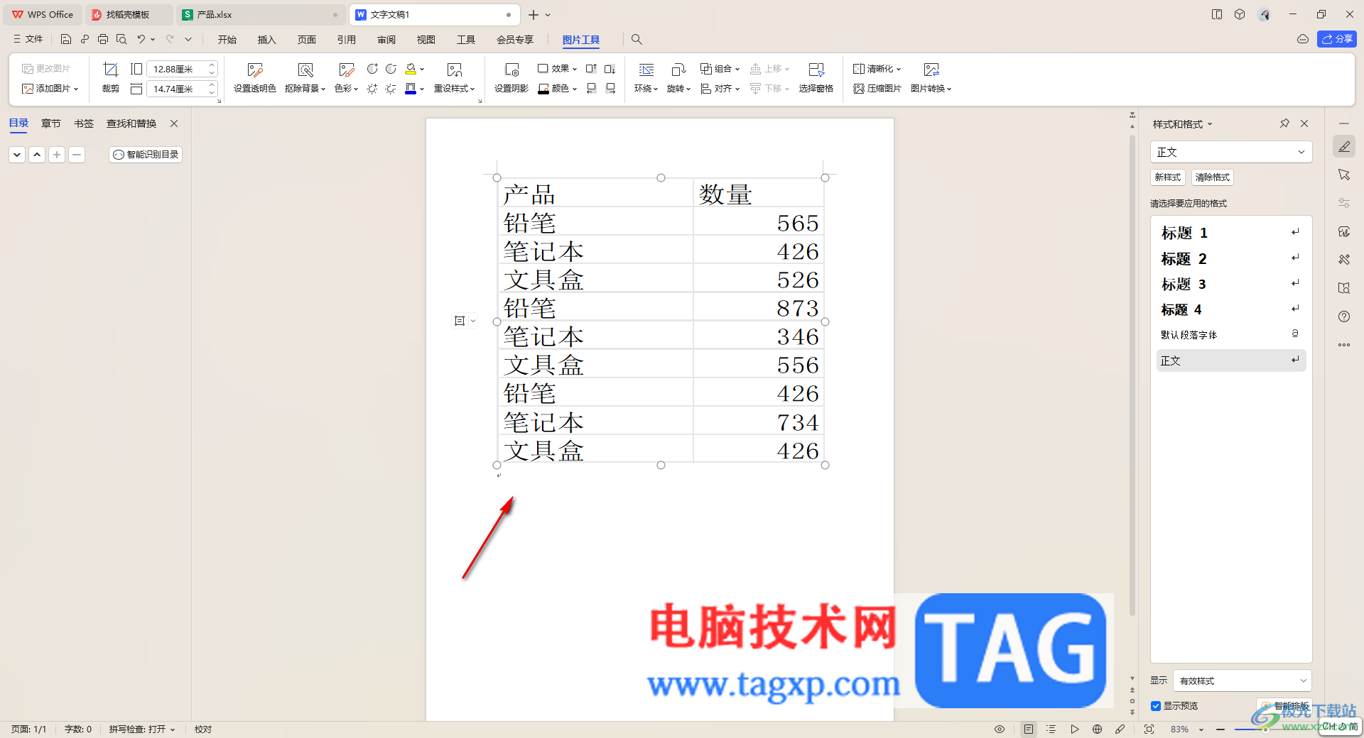 WPS表格數(shù)據(jù)轉(zhuǎn)換到文檔中的方法