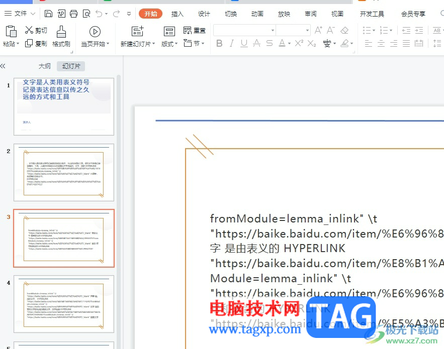 ?wps演示中的圖形水平翻轉(zhuǎn)90度的教程