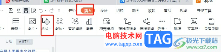 ?wps演示中的圖形水平翻轉(zhuǎn)90度的教程