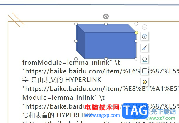 ?wps演示中的圖形水平翻轉(zhuǎn)90度的教程