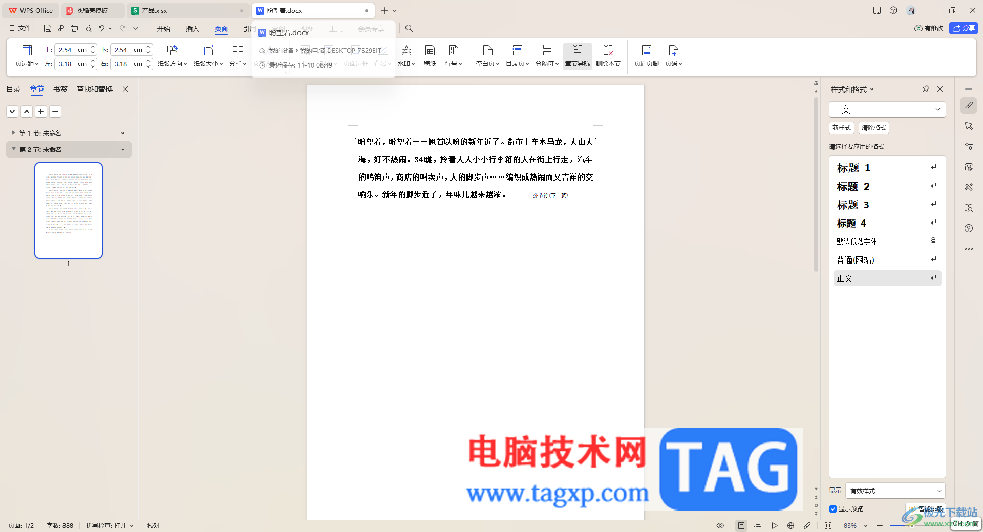 WPS Word文檔添加章節(jié)內(nèi)容的方法