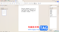 WPS Word文檔添加章節(jié)內容的方法