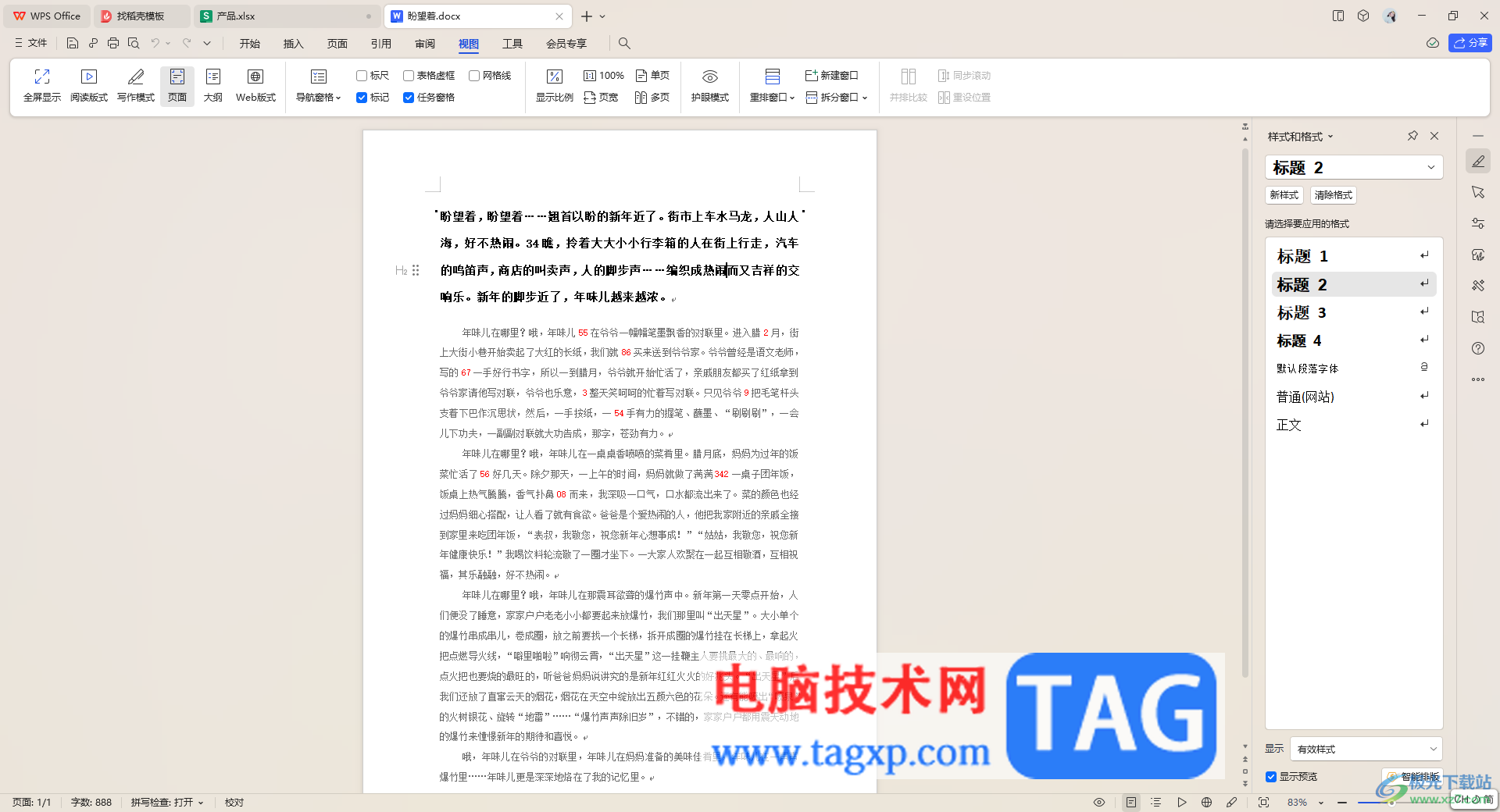 WPS Word文檔添加章節(jié)內(nèi)容的方法