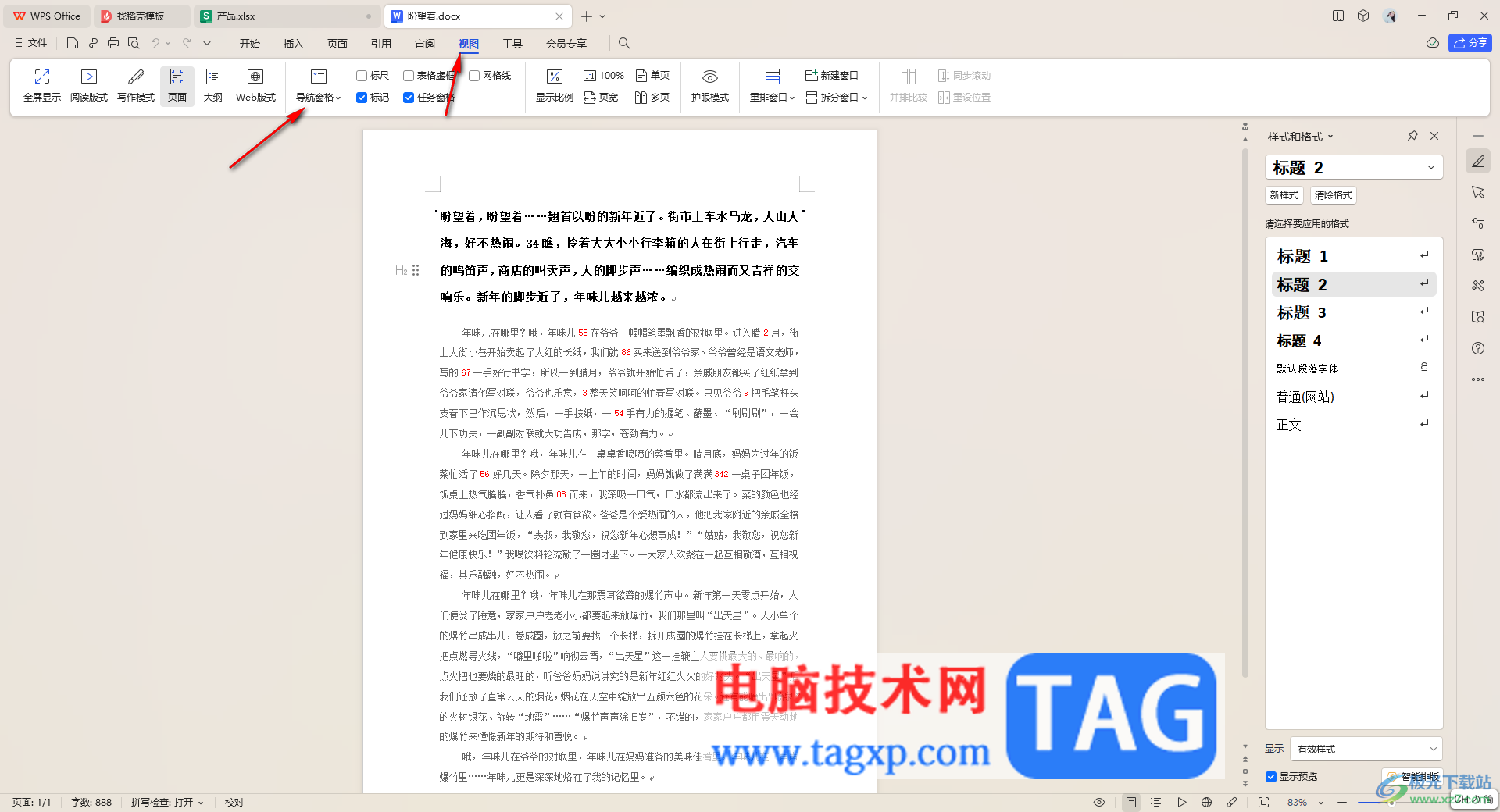 WPS Word文檔添加章節(jié)內(nèi)容的方法