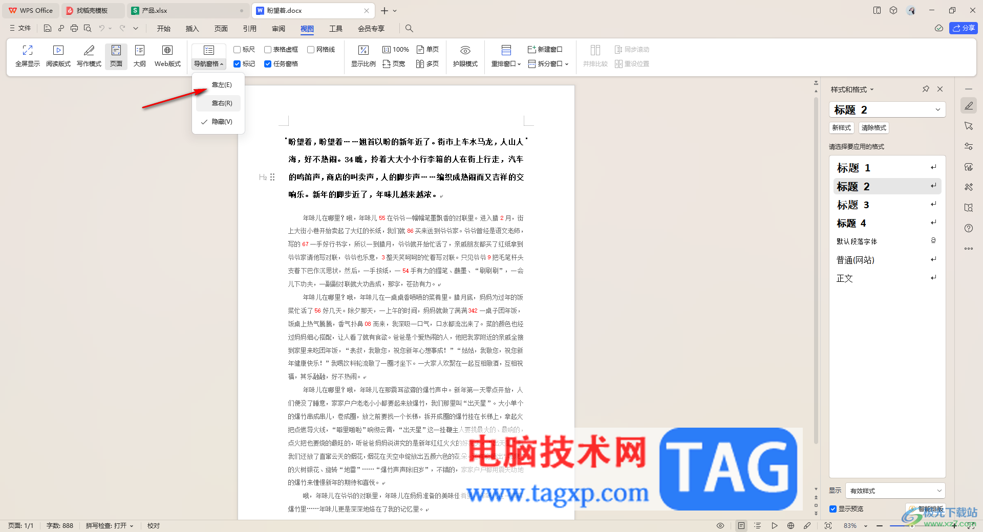 WPS Word文檔添加章節(jié)內(nèi)容的方法