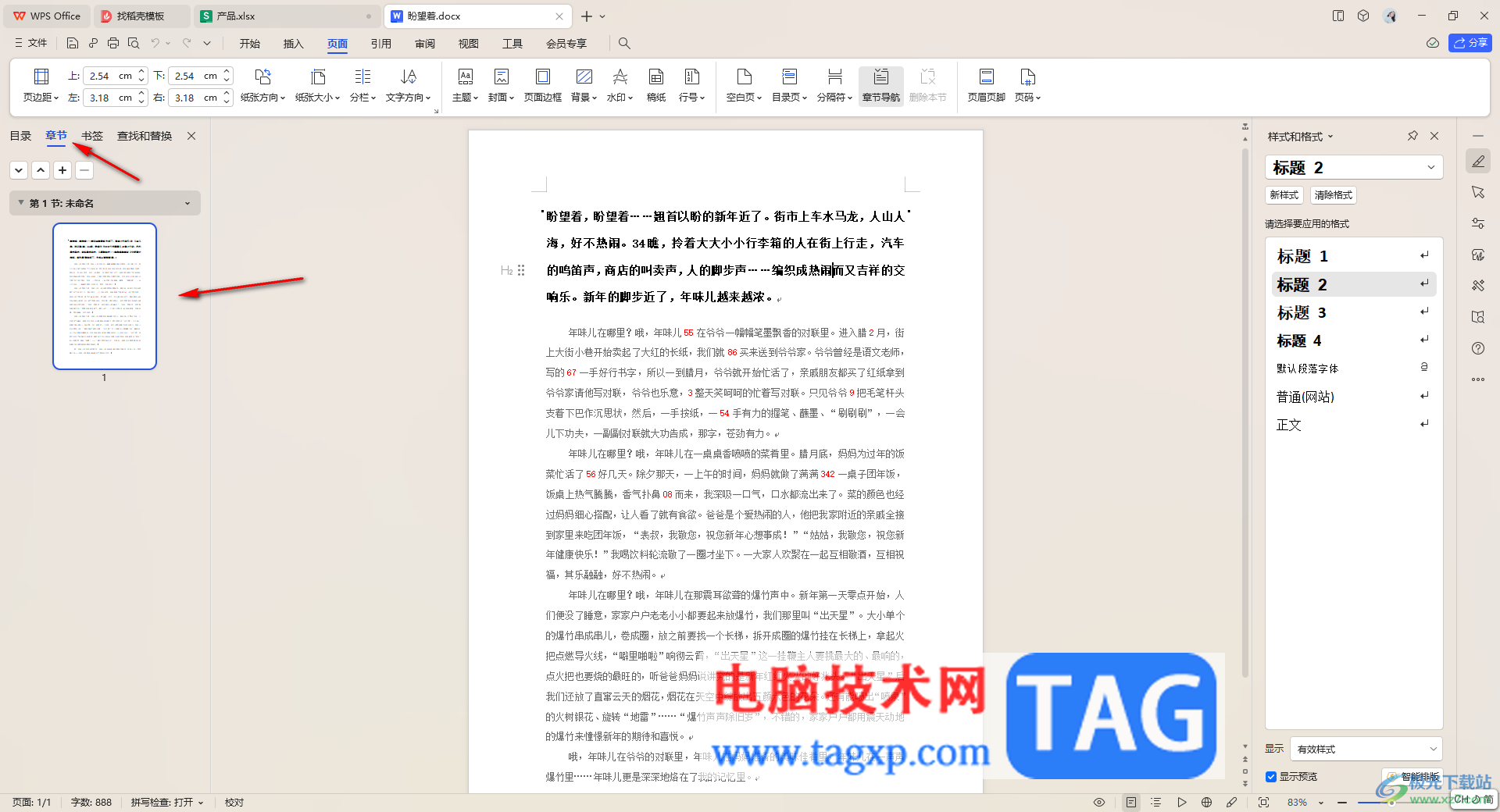 WPS Word文檔添加章節(jié)內(nèi)容的方法