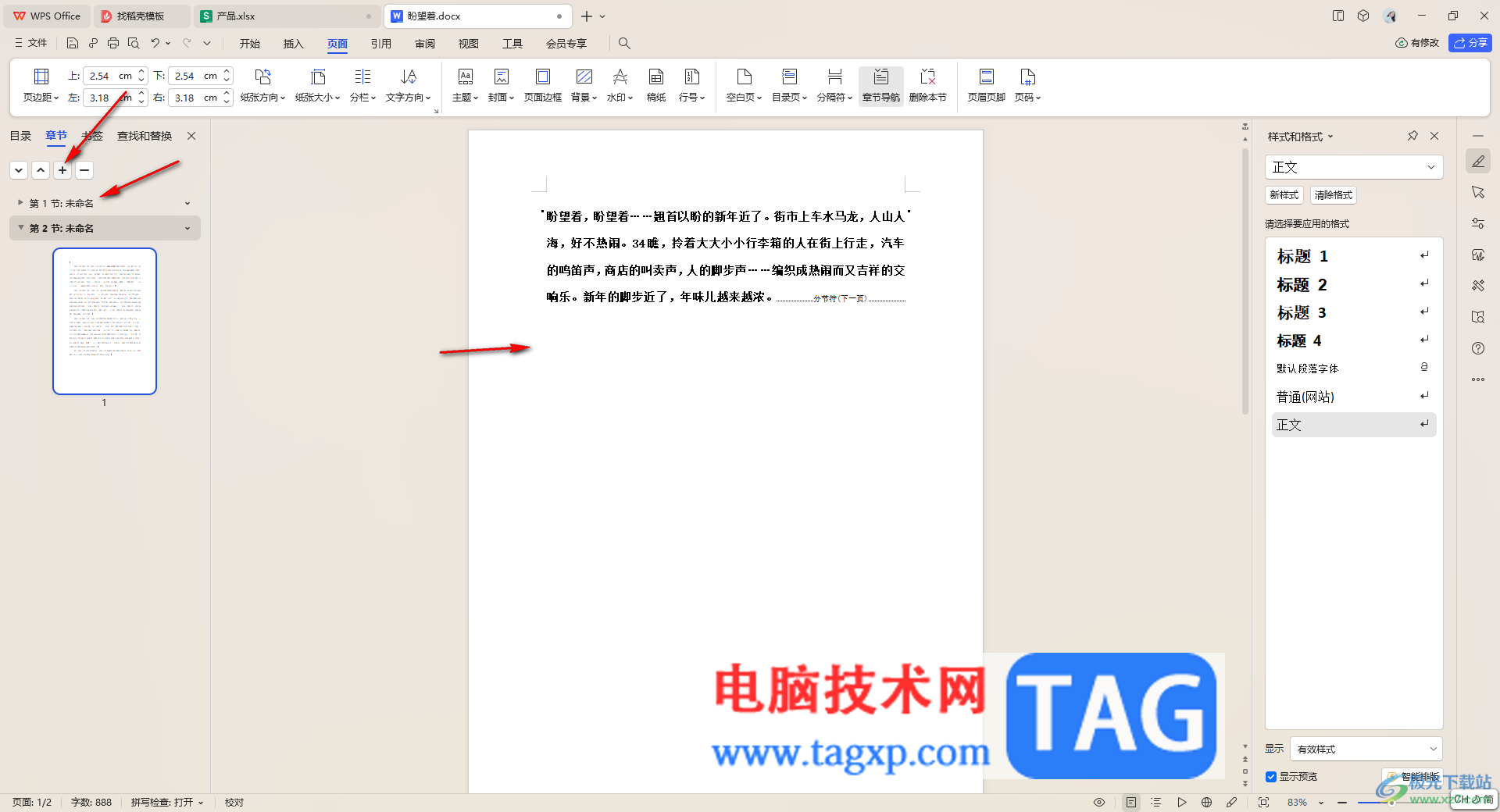 WPS Word文檔添加章節(jié)內(nèi)容的方法