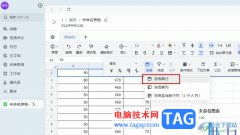 飛書在線表格凍結首行的