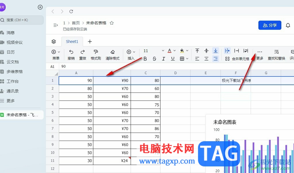 飛書在線表格凍結(jié)首行的方法