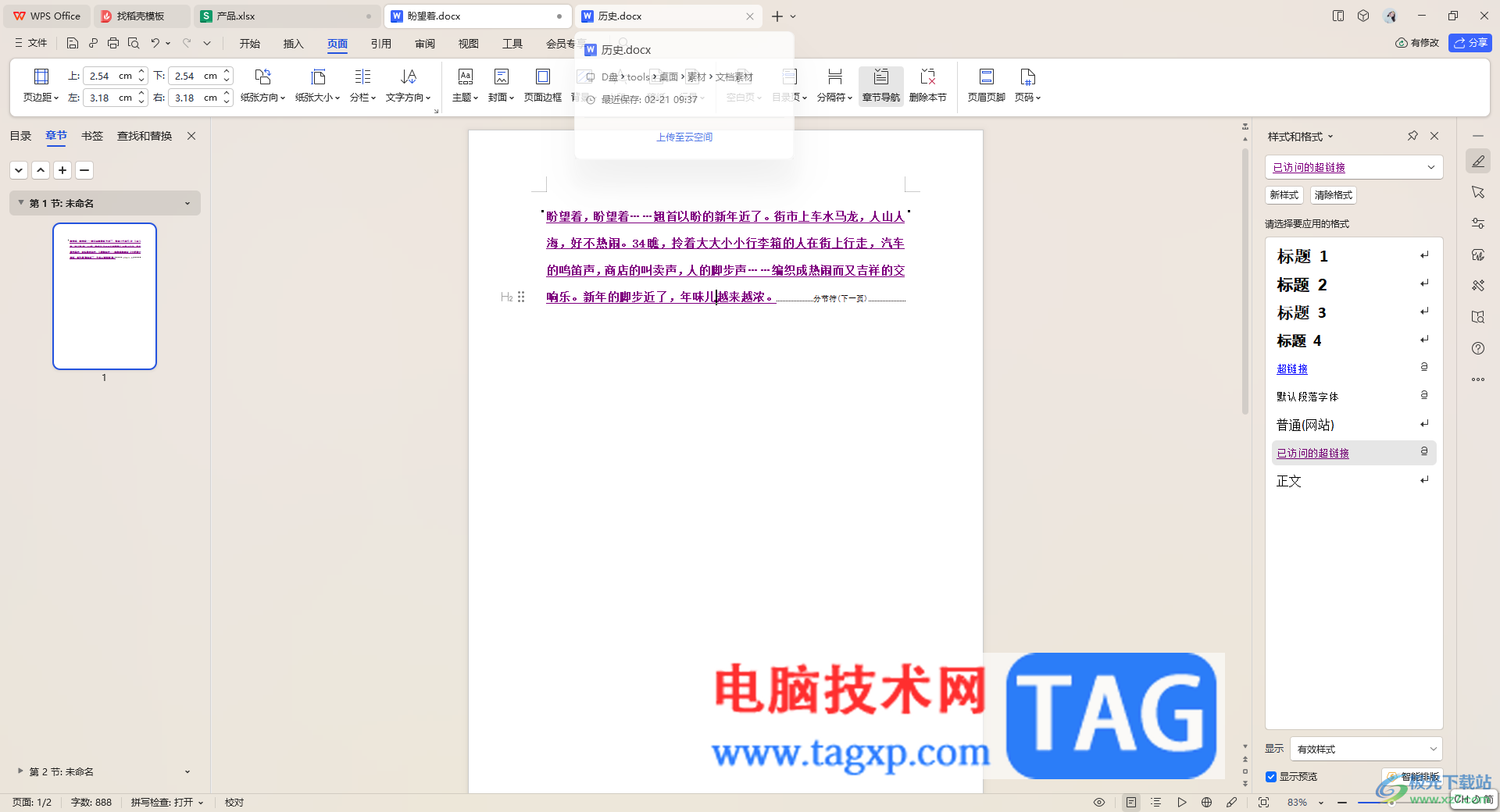 WPS Word中插入Word文檔超鏈接的方法