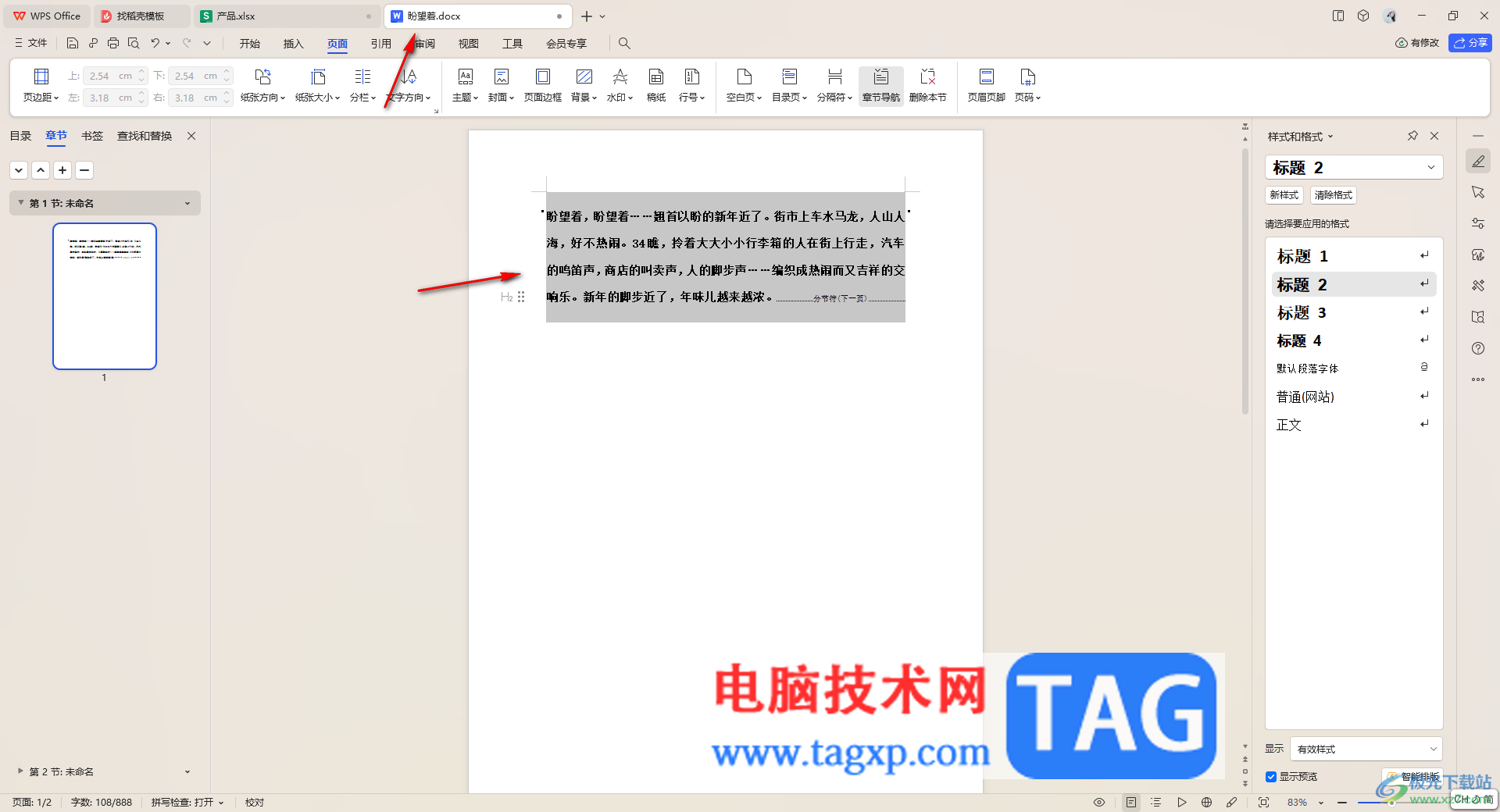 WPS Word中插入Word文檔超鏈接的方法