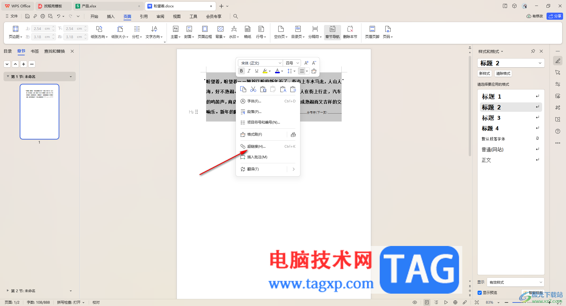 WPS Word中插入Word文檔超鏈接的方法