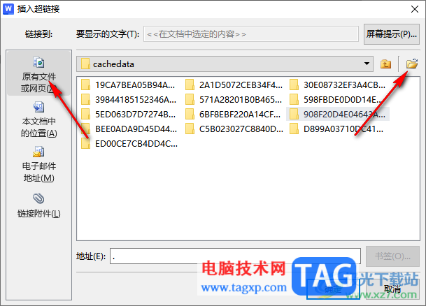 WPS Word中插入Word文檔超鏈接的方法