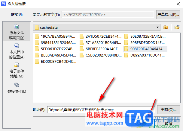WPS Word中插入Word文檔超鏈接的方法