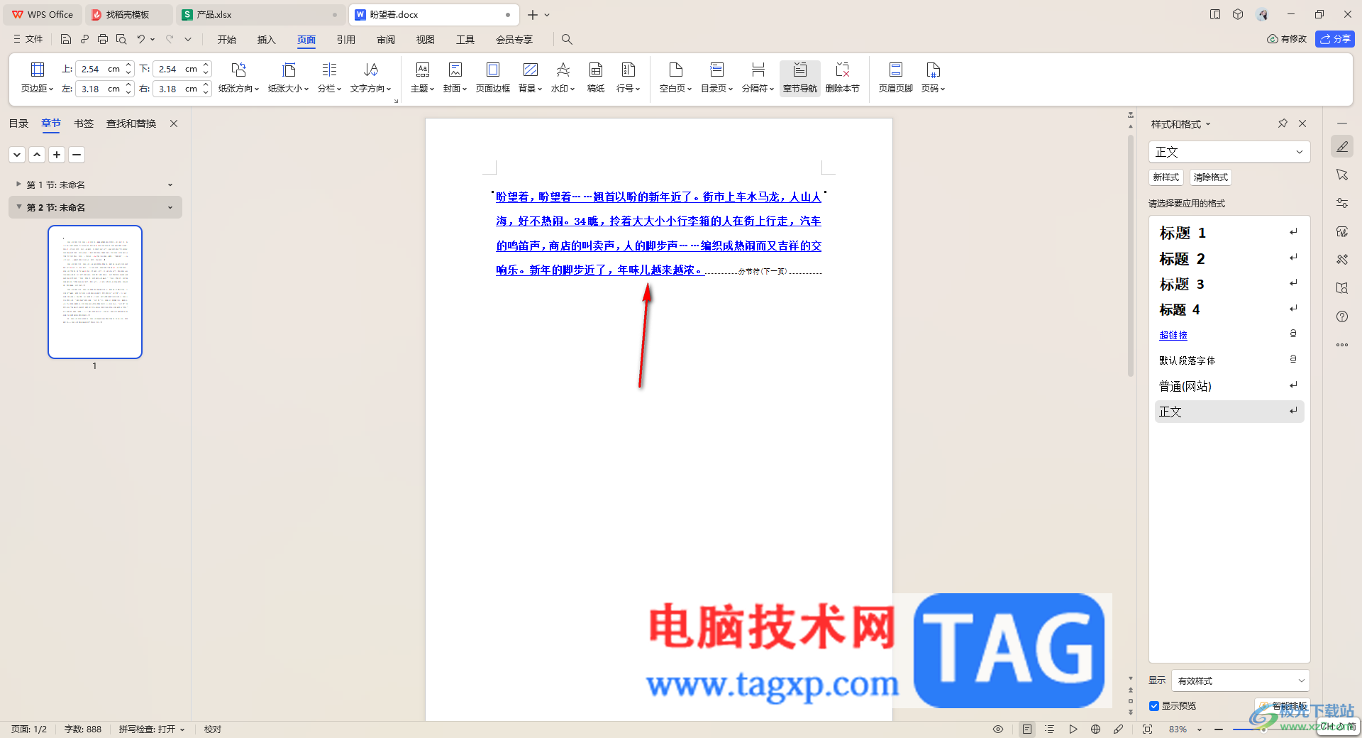 WPS Word中插入Word文檔超鏈接的方法