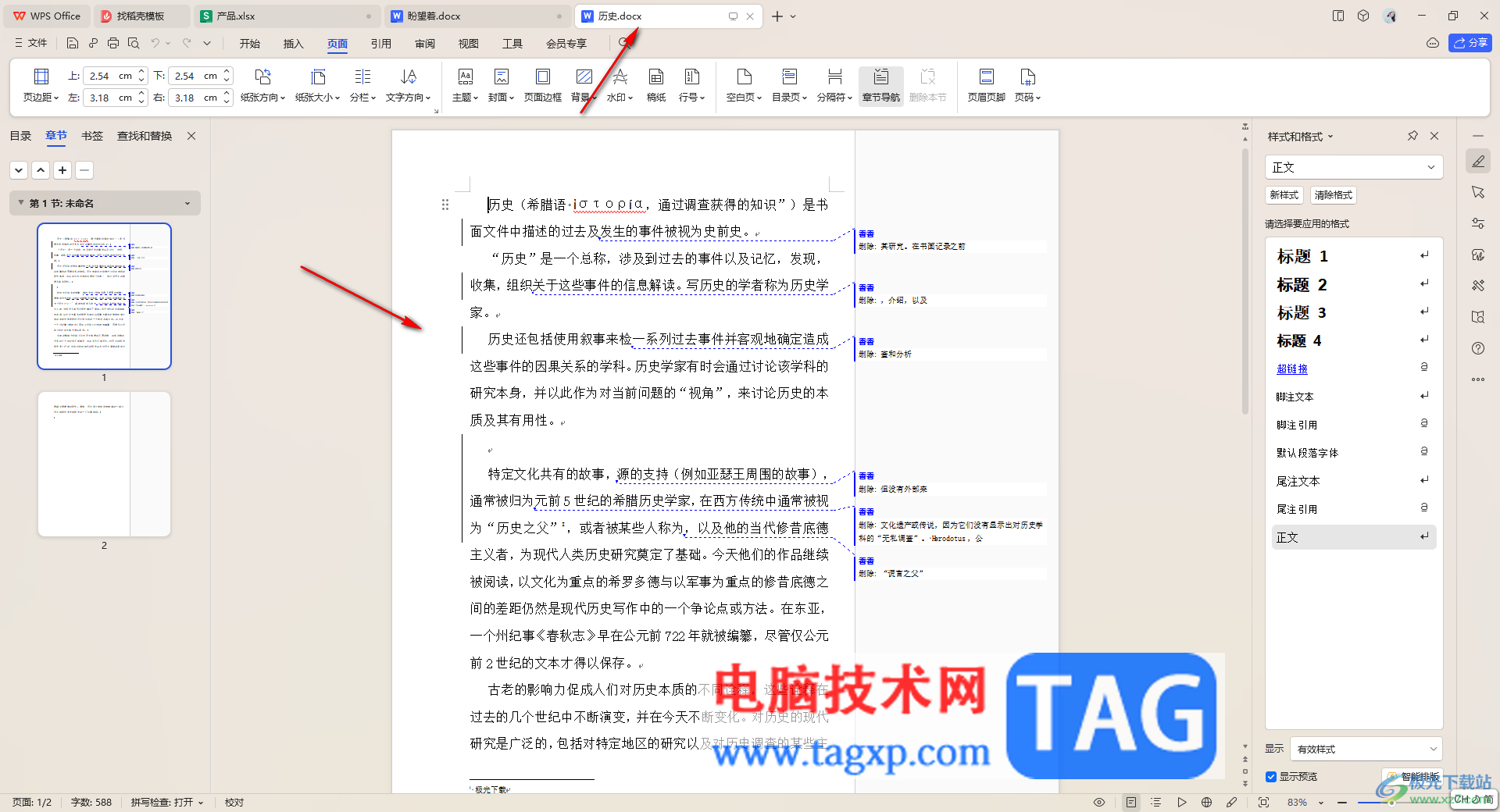 WPS Word中插入Word文檔超鏈接的方法
