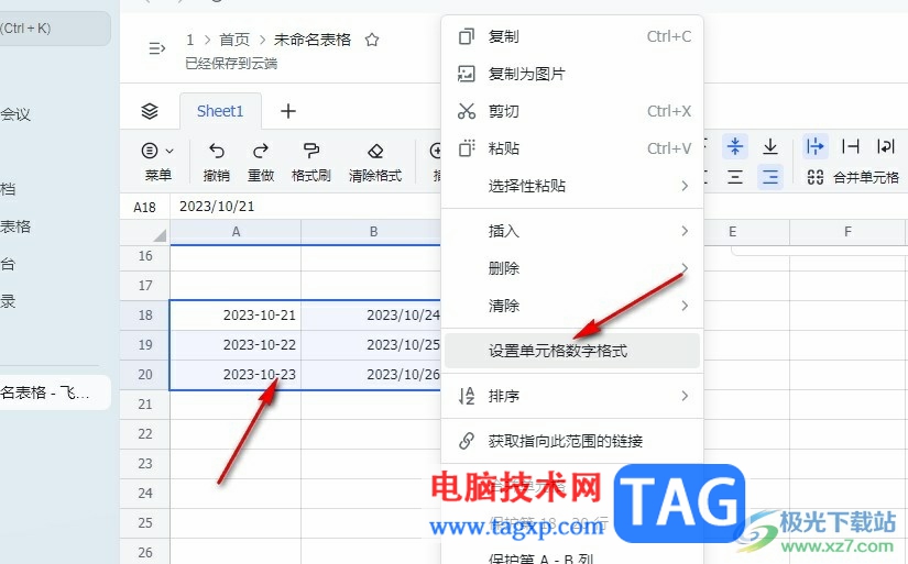 飛書在線表格更改日期格式的方法