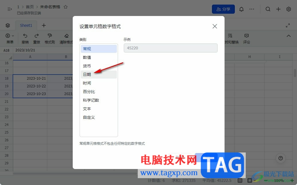 飛書在線表格更改日期格式的方法