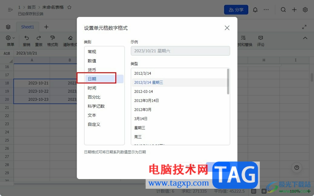 飛書在線表格更改日期格式的方法