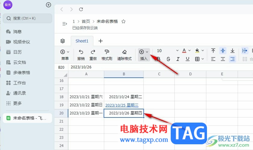 飛書表格點擊一個單元格跳到指定單元格的方法