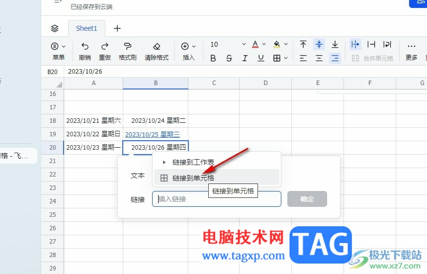 飛書表格點擊一個單元格跳到指定單元格的方法