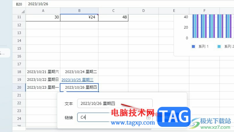 飛書表格點擊一個單元格跳到指定單元格的方法
