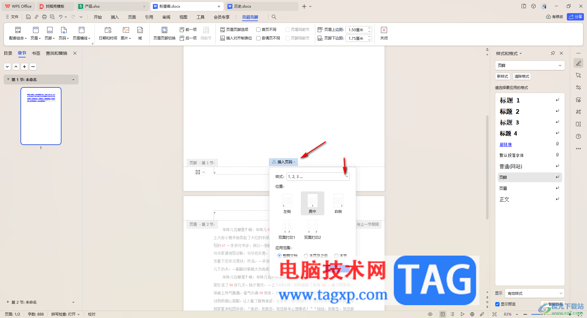 WPS Word文檔中添加頁腳的方法