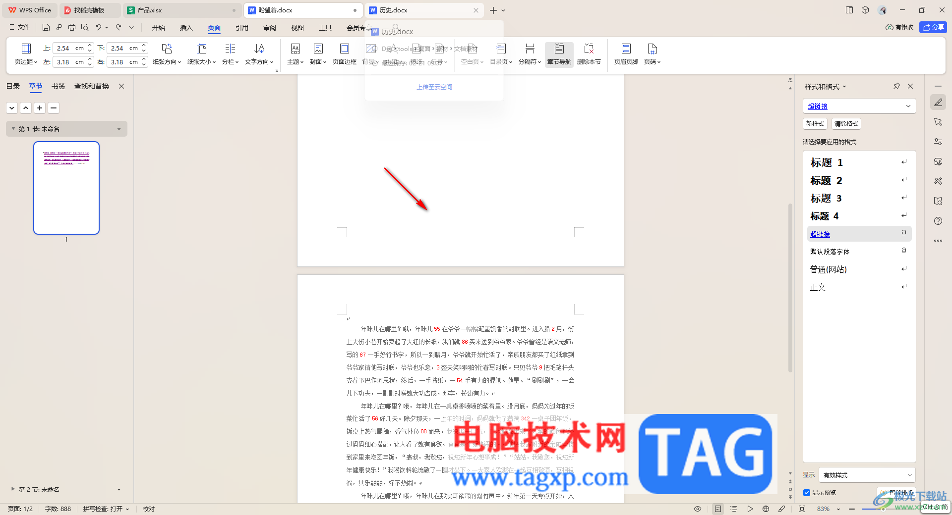 WPS Word文檔中添加頁腳的方法