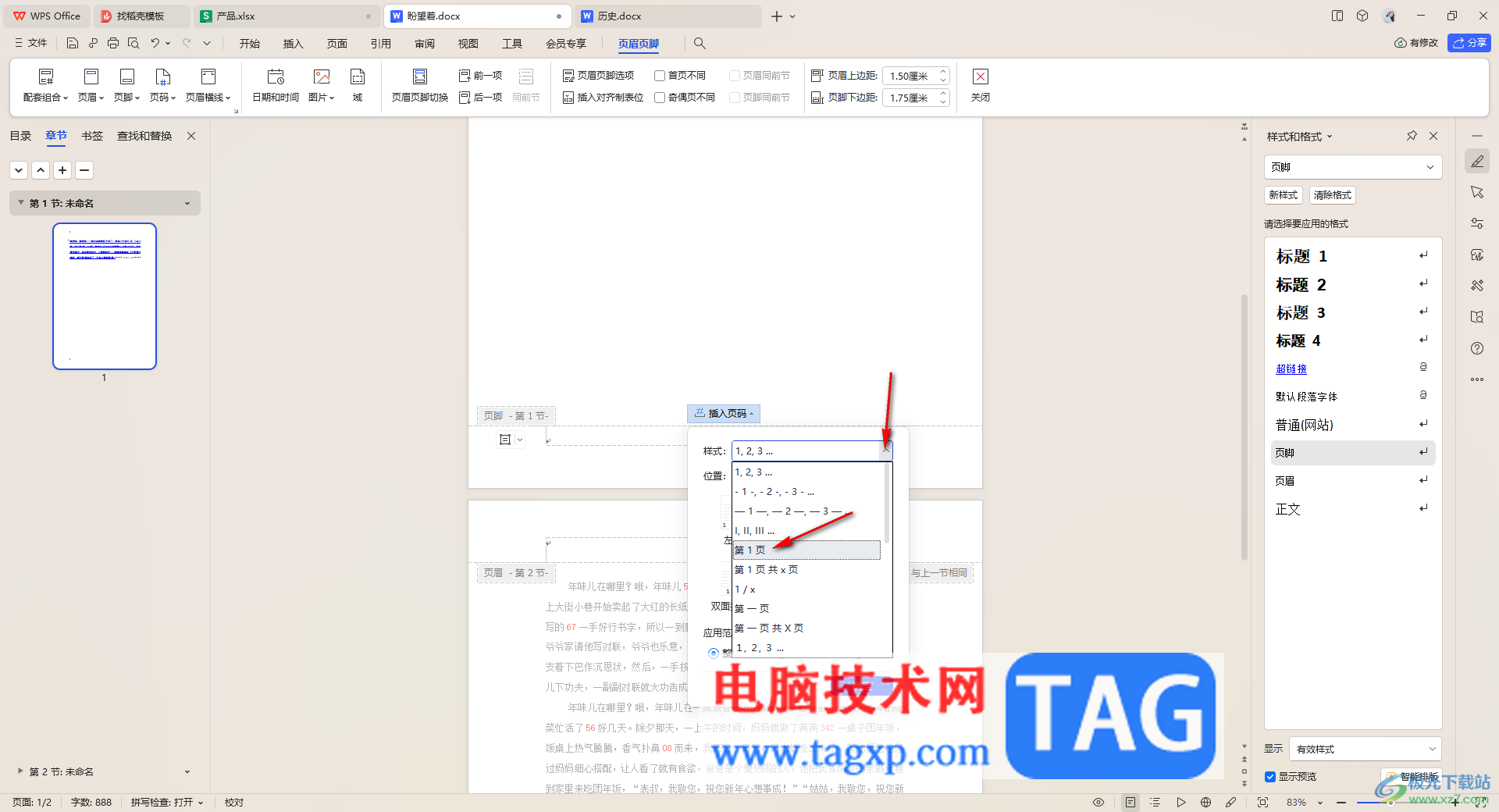WPS Word文檔中添加頁腳的方法
