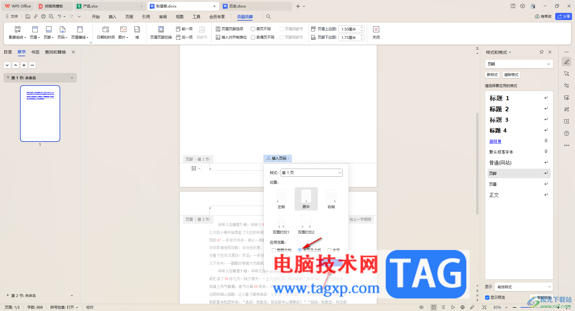 WPS Word文檔中添加頁腳的方法