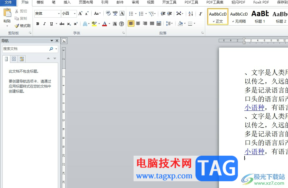?word將全文中的某個(gè)詞換字體的教程 