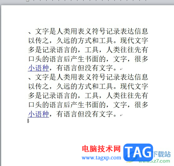 ?word將全文中的某個(gè)詞換字體的教程 