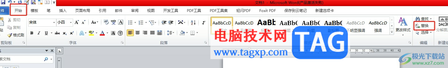 ?word將全文中的某個(gè)詞換字體的教程 