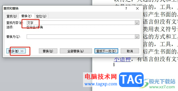 ?word將全文中的某個(gè)詞換字體的教程 