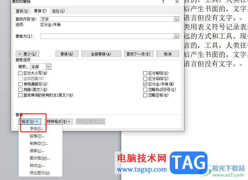 ?word將全文中的某個(gè)詞換字體的教程 