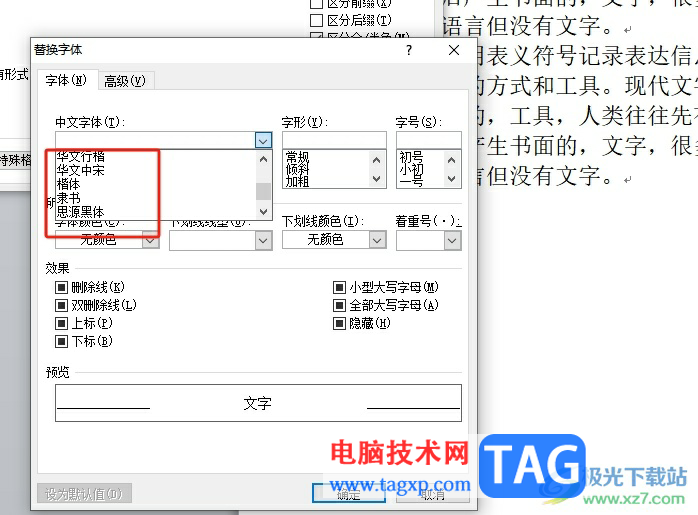 ?word將全文中的某個(gè)詞換字體的教程 