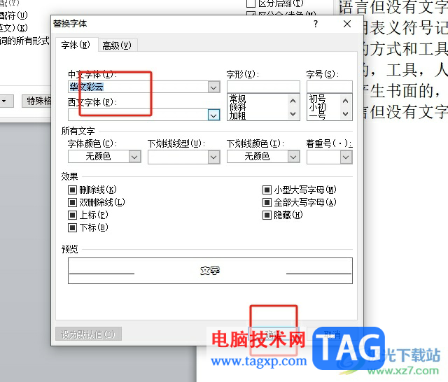 ?word將全文中的某個(gè)詞換字體的教程 