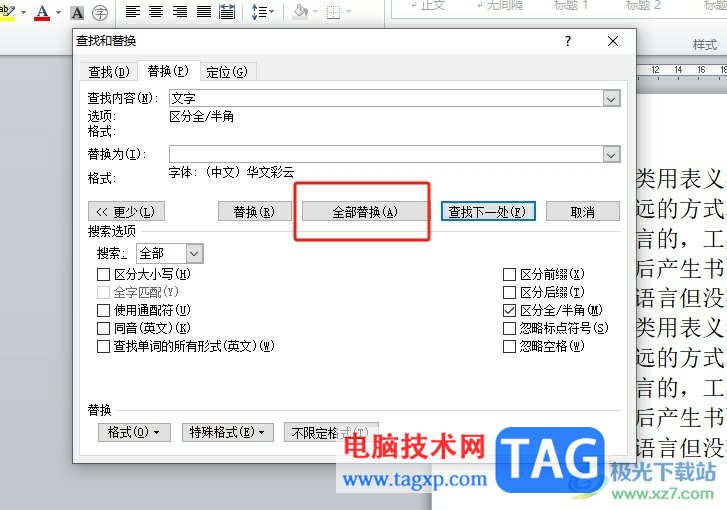 ?word將全文中的某個(gè)詞換字體的教程 